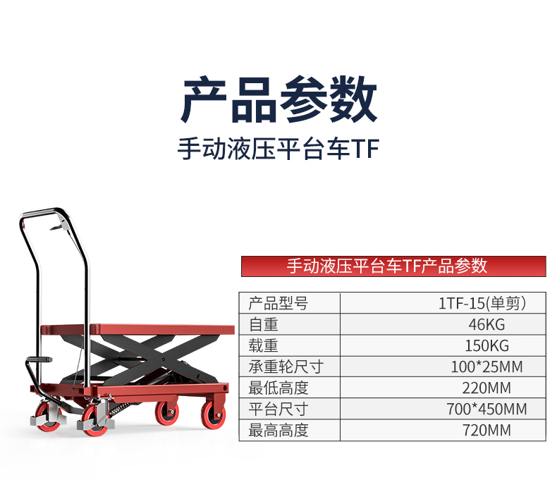 手动液压平台车TF_05.jpg